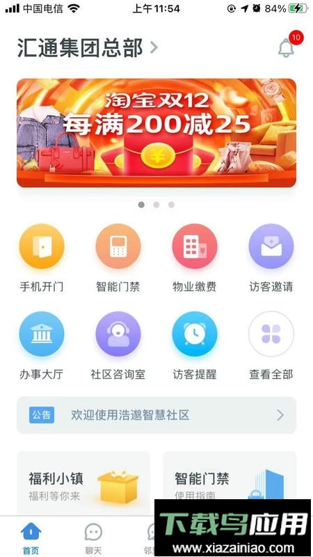 浩邈社区手机版截图2
