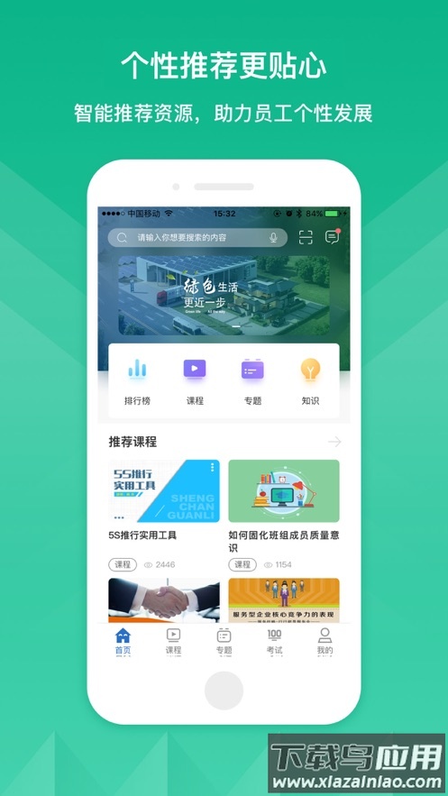中天科技学院app下载最新版截图1