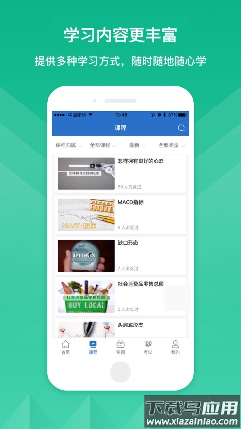 中天科技学院app下载最新版截图2