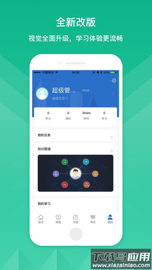 中天科技学院app下载最新版截图3