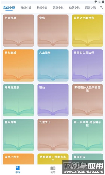 雪阁小说APP截图1