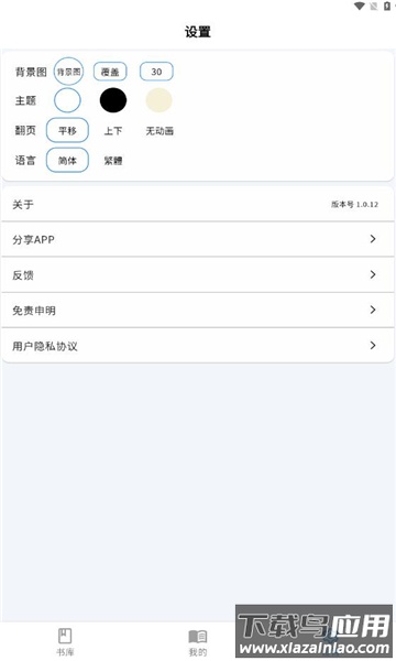 雪阁小说APP截图3