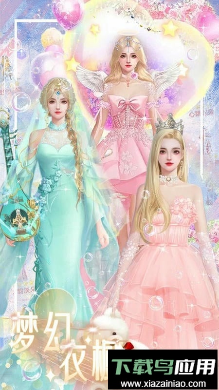 女友换装舞会官方版截图1