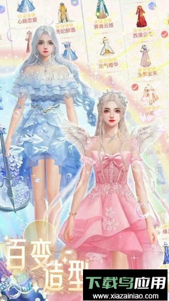 女友换装舞会官方版截图2