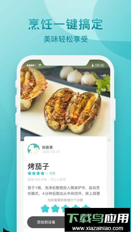 知吾煮手机版截图3