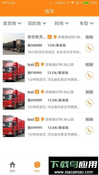 万车帮手机版最新版截图2