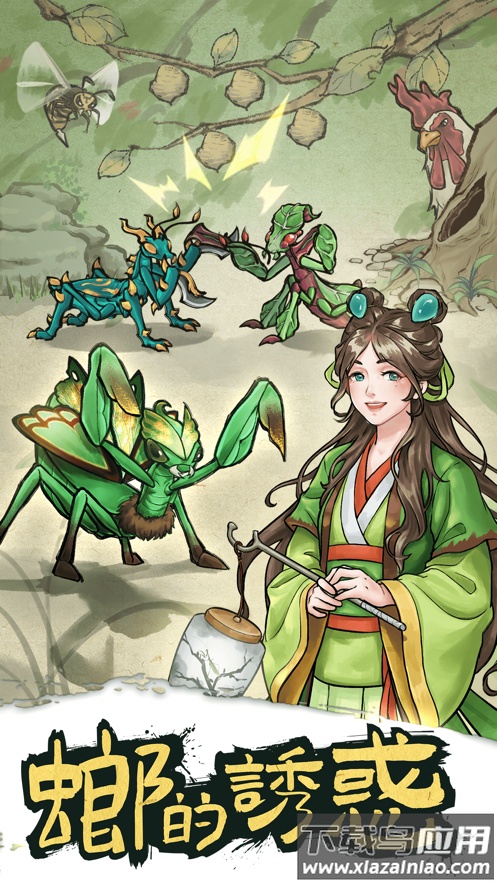 螂的诱惑最新版截图1