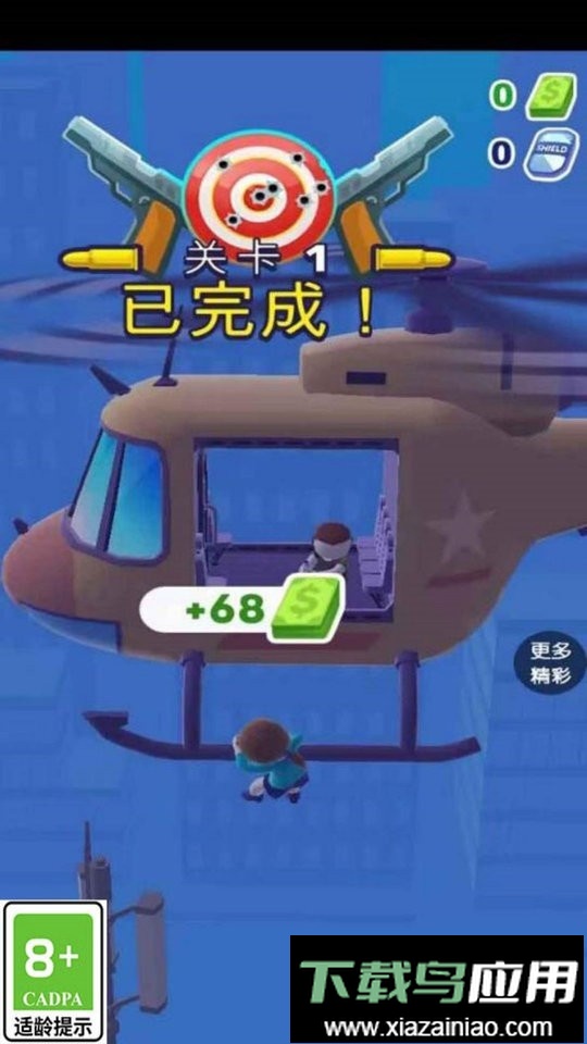 百发百中神枪手官方版截图1