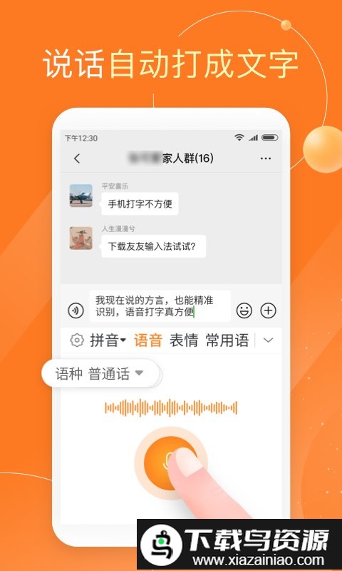 友友输入法-语音读字截图1