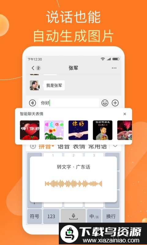 友友输入法-语音读字截图2