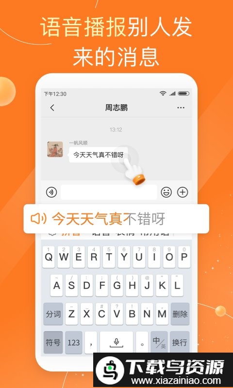 友友输入法-语音读字截图4