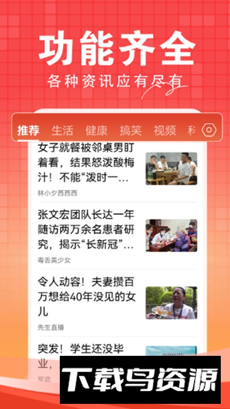 今日快闻app官方版截图3
