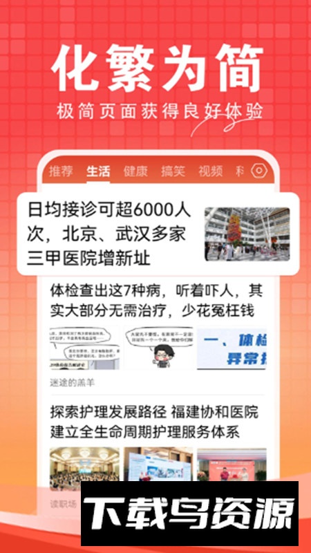 今日快闻app官方版截图4