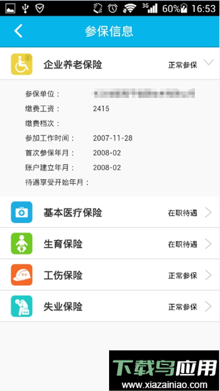 智慧人社app养老认证截图3