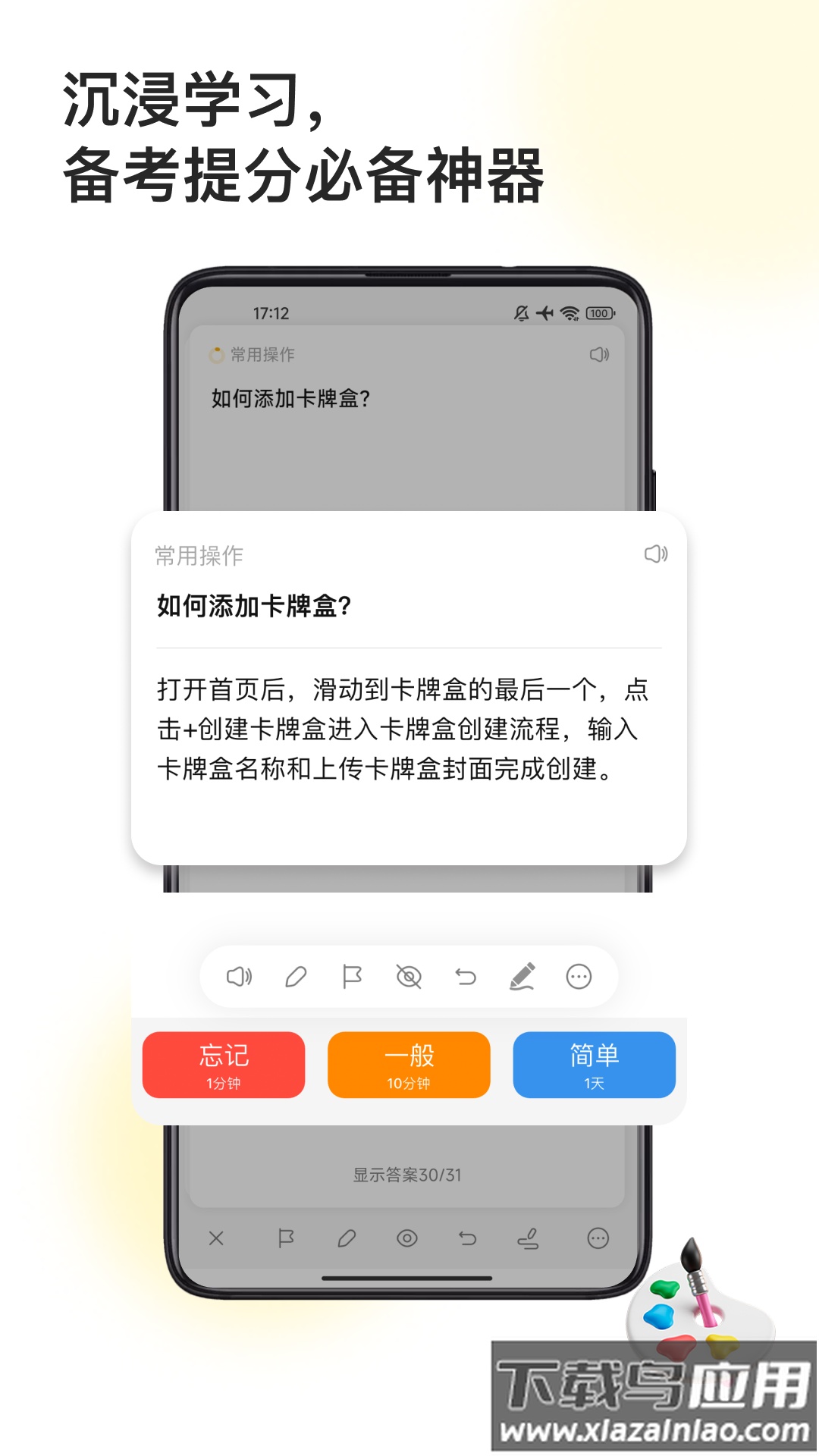 闪记卡APP下载截图2