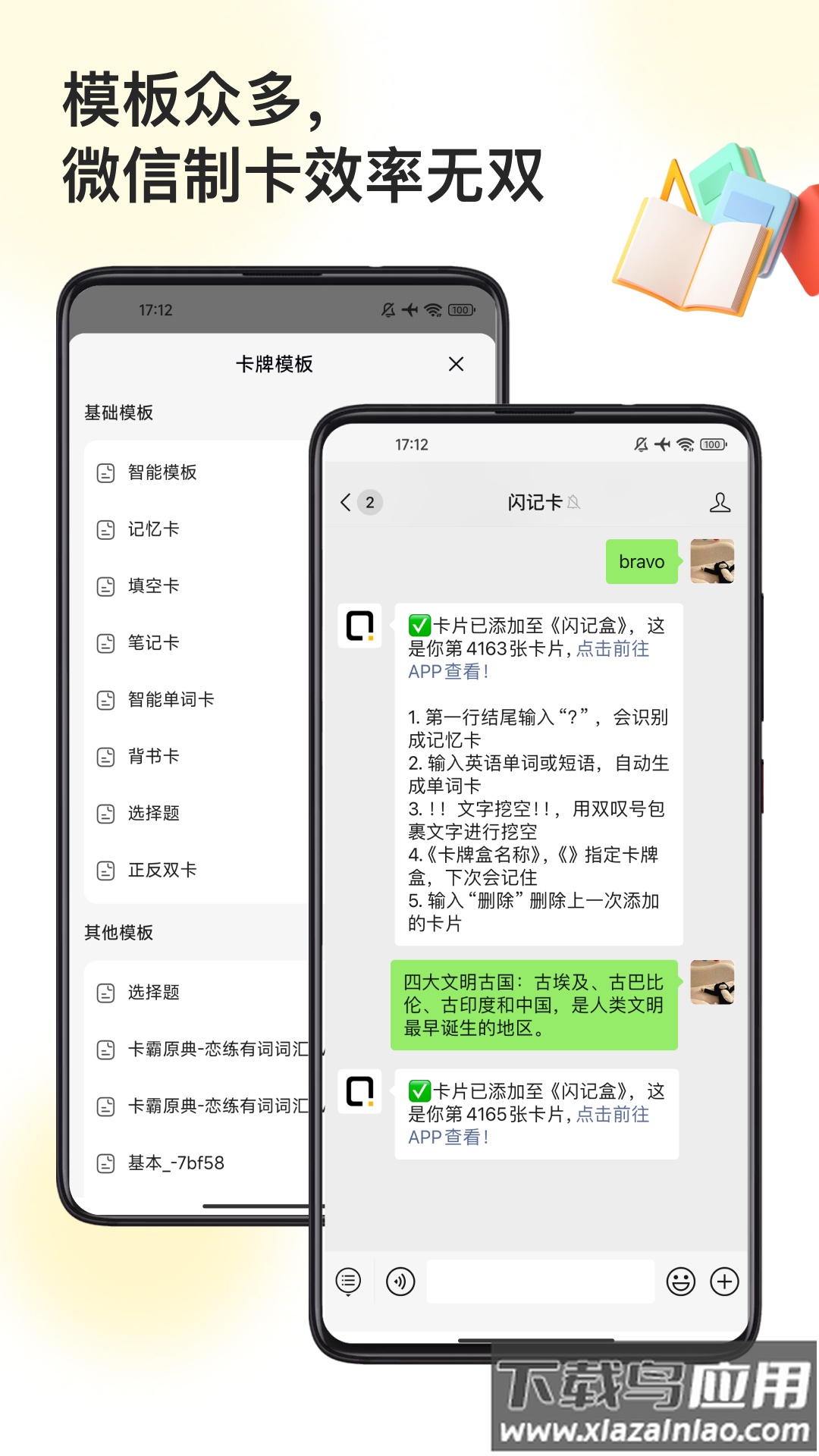 闪记卡APP下载截图3