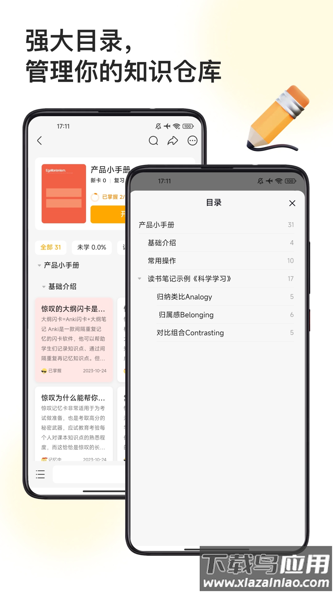 闪记卡APP下载截图4