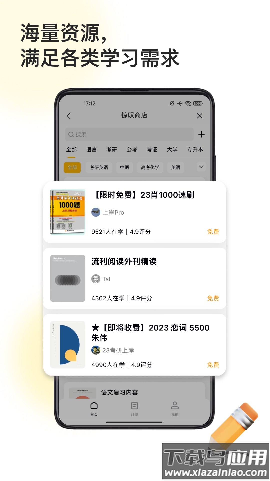 闪记卡APP下载截图5