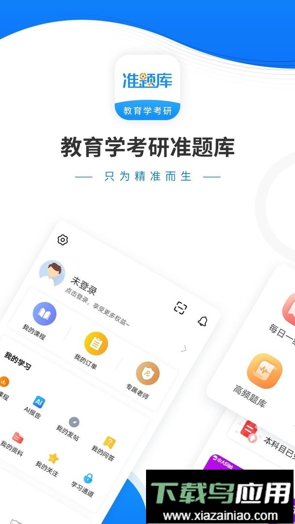 教育学考研准题库官方版截图1