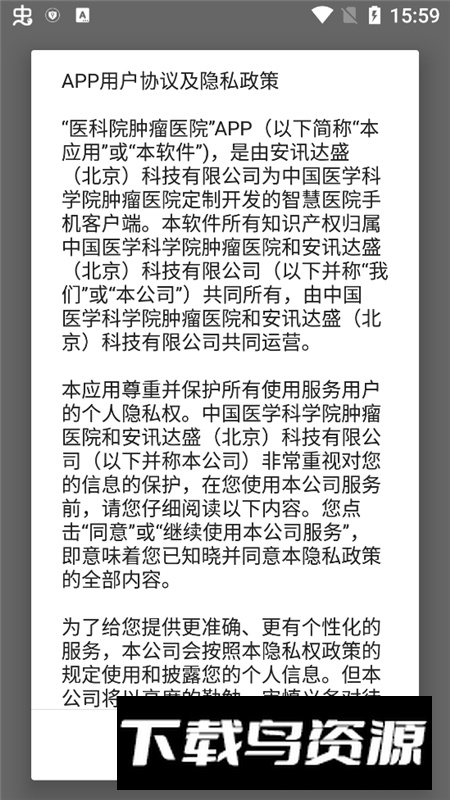 医科院肿瘤医院挂号app官方最新版本截图2