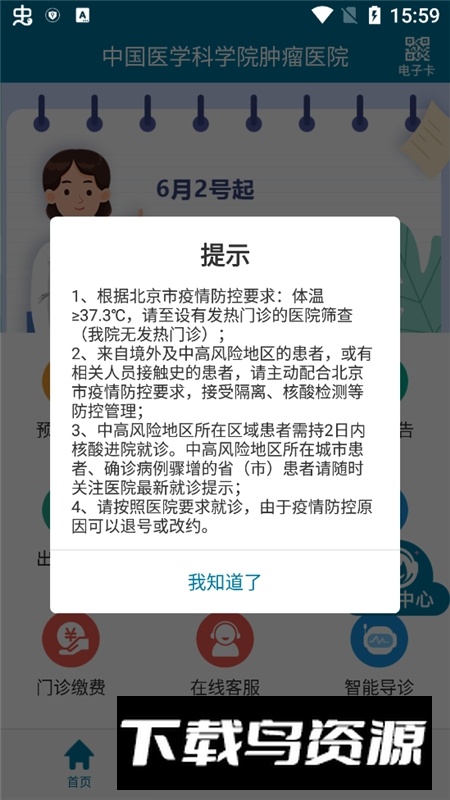 医科院肿瘤医院挂号app官方最新版本截图3