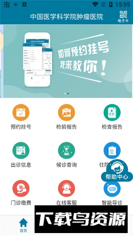 医科院肿瘤医院挂号app官方最新版本截图4