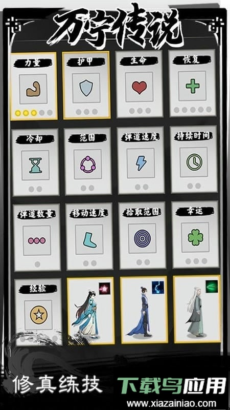 万宁传说游戏最新版截图2