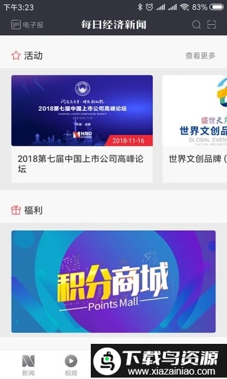 每日经济新闻手机版最新版截图1