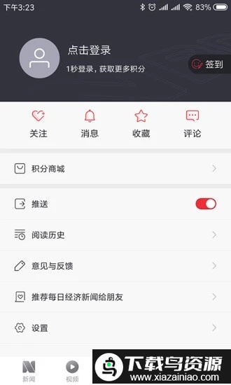 每日经济新闻手机版最新版截图2