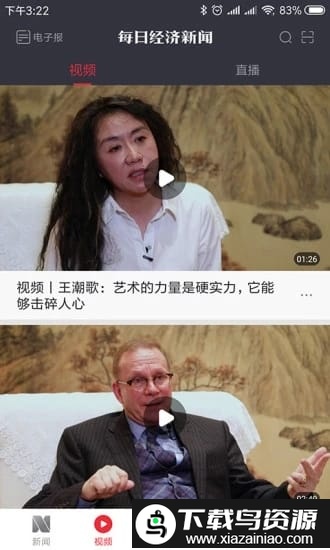 每日经济新闻手机版最新版截图5