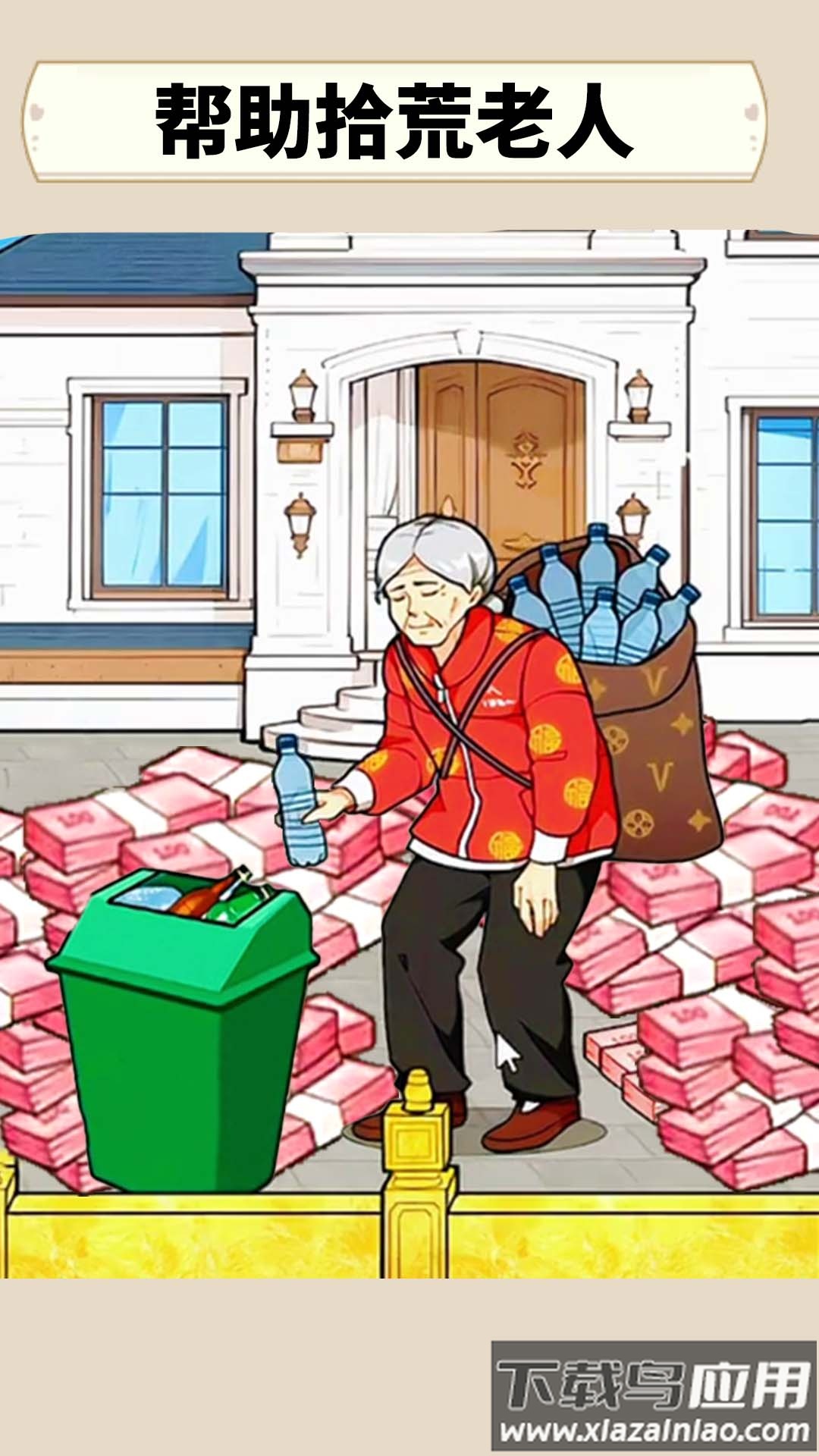 花钱帮帮她最新版截图1