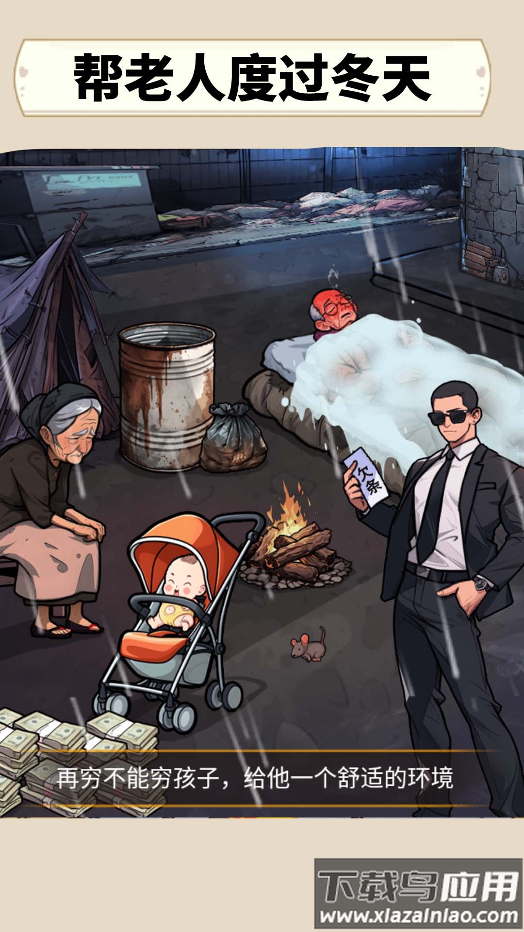 花钱帮帮她最新版截图2