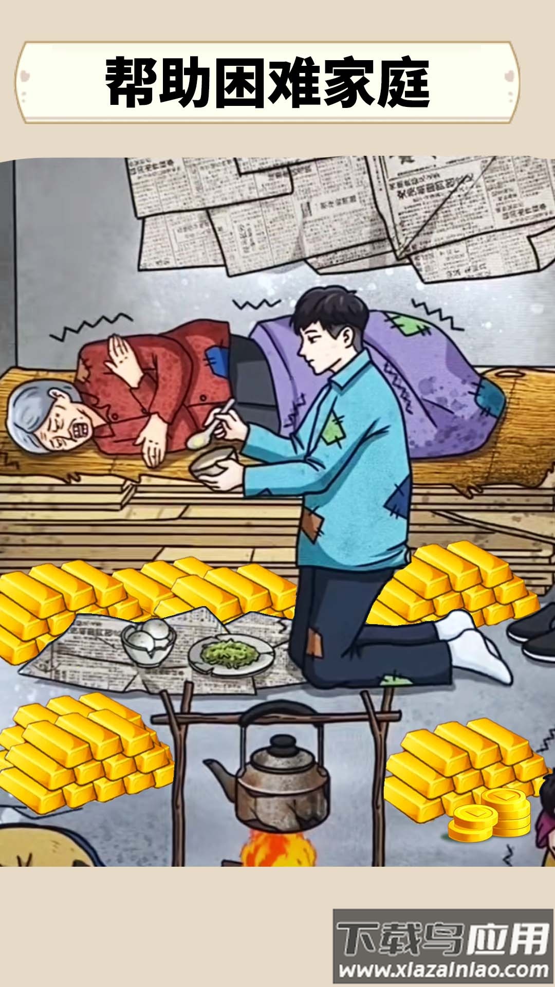 花钱帮帮她最新版截图3