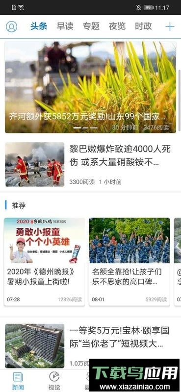 德州云平台截图1