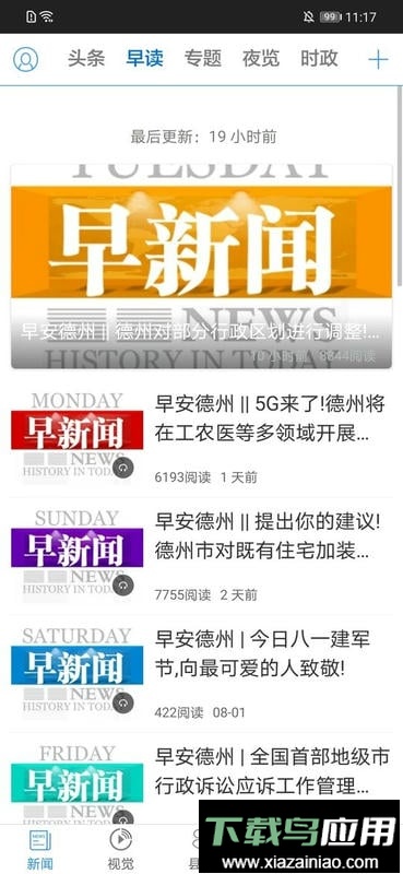 德州云平台截图2