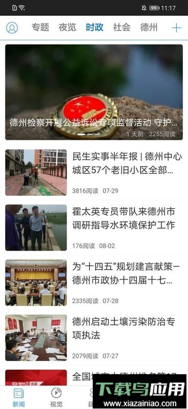 德州云平台截图3