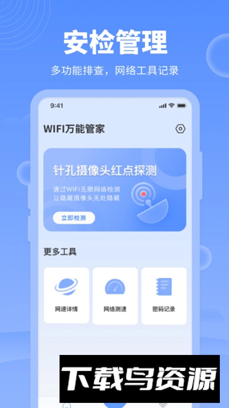 网络管家app最新版截图1