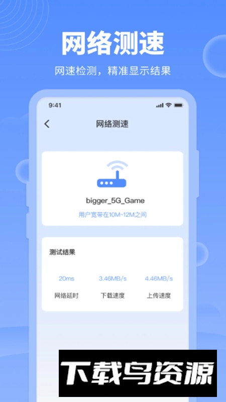 网络管家app最新版截图2