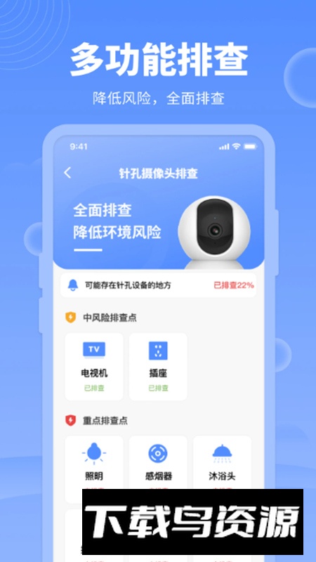 网络管家app最新版截图3