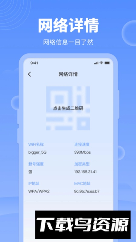 网络管家app最新版截图4