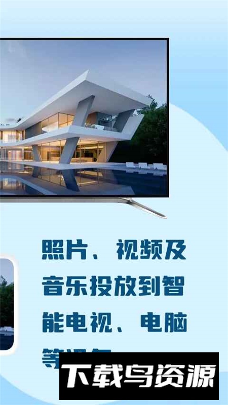 极光投屏助手投屏专用版截图1