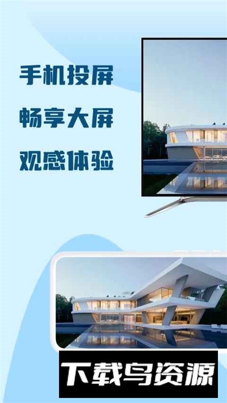 极光投屏助手投屏专用版截图2