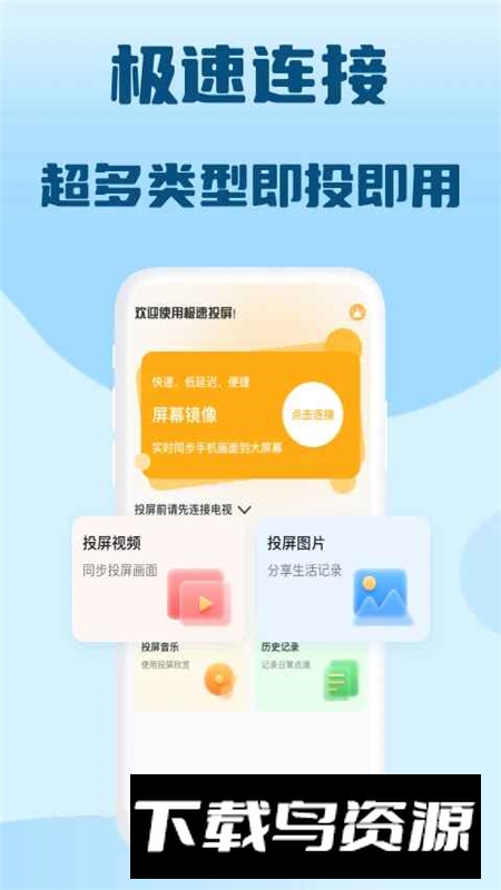 极光投屏助手投屏专用版截图3