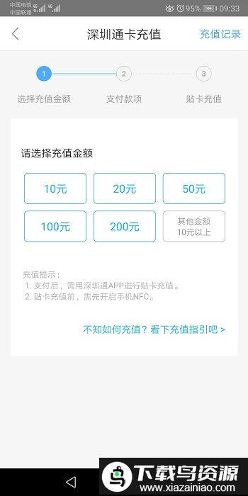 深圳通app官方版截图1