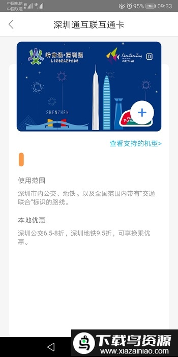 深圳通app官方版截图2