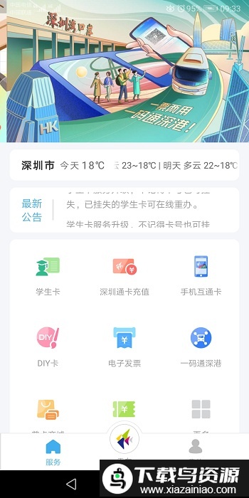 深圳通app官方版截图3