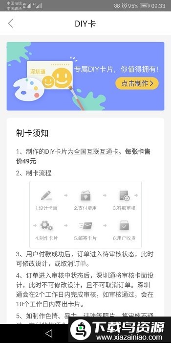 深圳通app官方版截图4