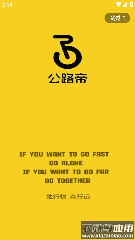 公路帝骑行app最新版截图2