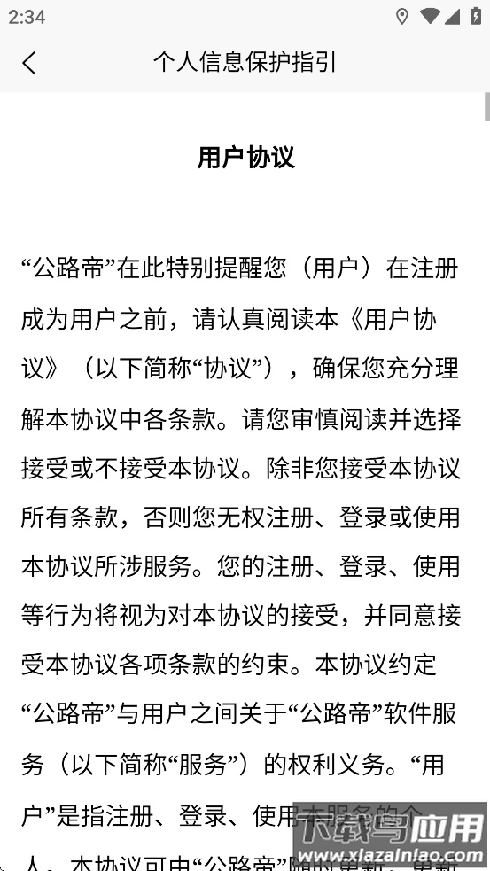 公路帝骑行app最新版截图3