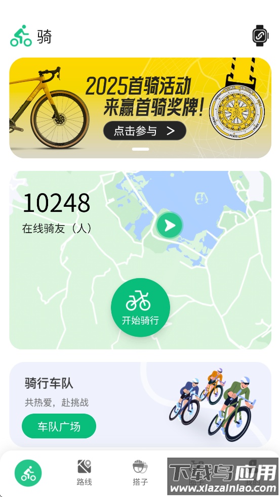 公路帝骑行app最新版截图4